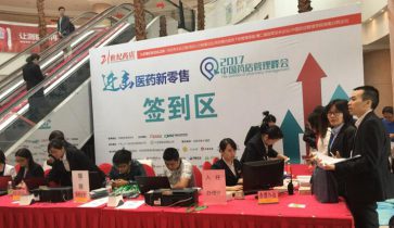 2017中國藥店管理學(xué)院（長(zhǎng)沙）峰會(huì)——仁和中進(jìn)藥業(yè)雙喜臨門