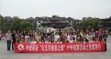 中進(jìn)藥業(yè)開展“紅五月感恩之旅”戶外活動(dòng)