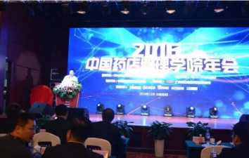 喜報：2016中國藥店管理學院年會在云召開，仁和中進藥業榮膺“先進單位”稱號
