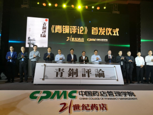 中進藥業(yè)總經(jīng)理陳紅鋼獲中國藥店管理學(xué)院雙份殊榮