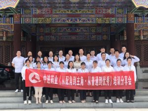 中進藥業開展“從配角到主角·從普通到優秀” 培訓分享會