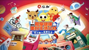 仁和跨界快閃，邀你共創(chuàng)“和享健康·美好生活公社”，助力國人健康生活！