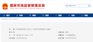 市場監(jiān)管總局關(guān)于印發(fā)  《廣告業(yè)統(tǒng)計(jì)調(diào)查制度》的通知