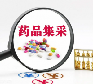 《4+7國家組織藥品集中采購和使用試點(diǎn)擴(kuò)圍工作》相關(guān)政策知識(shí)及問題解答